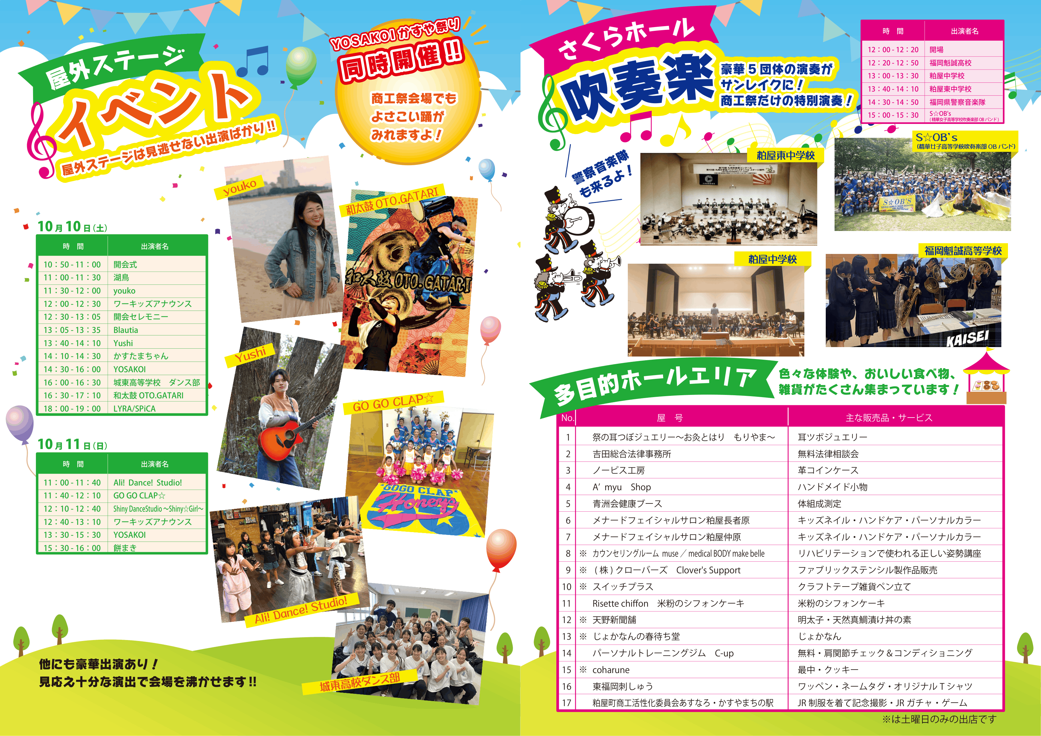 商工祭イベント概要1