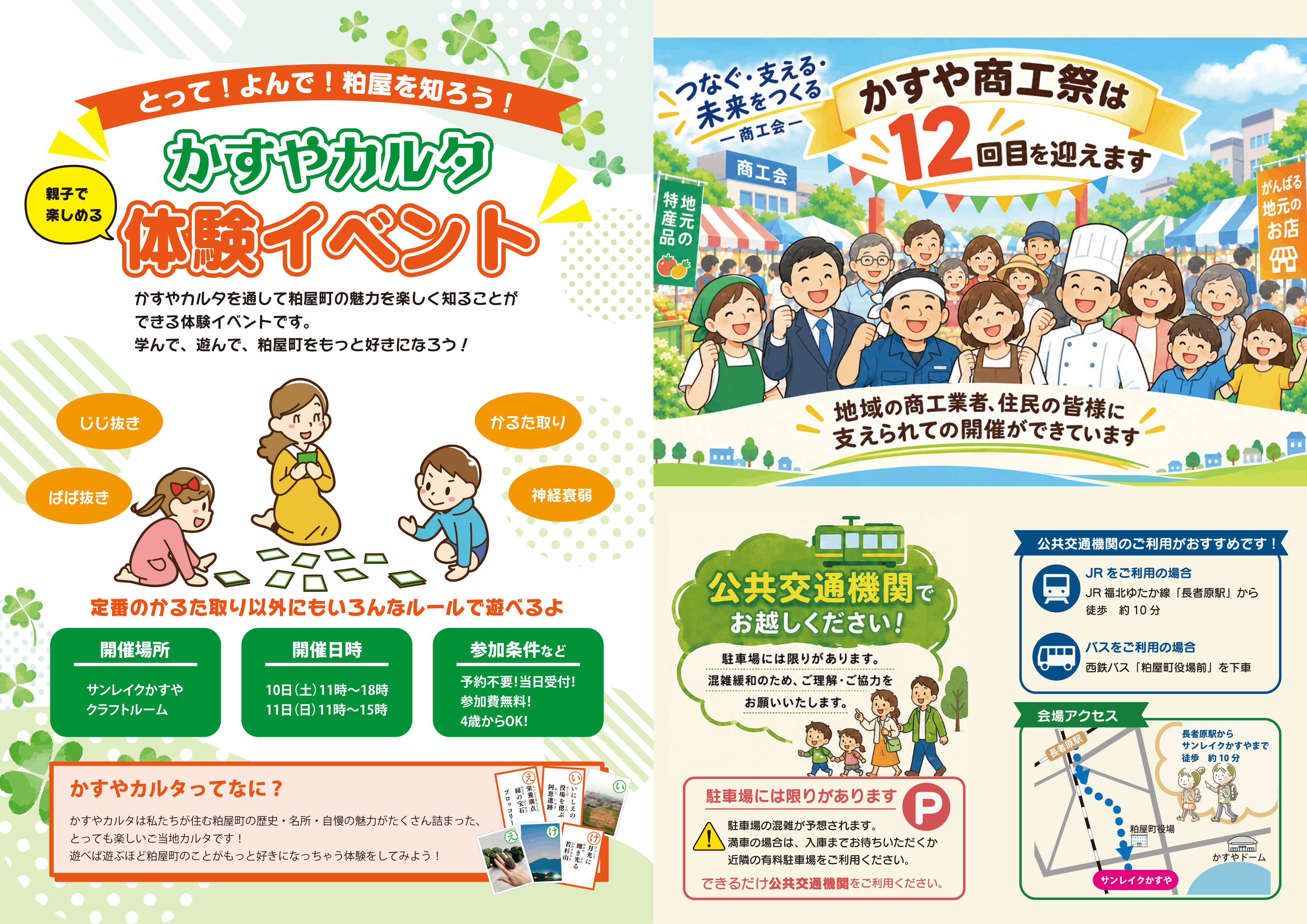 商工祭イベント概要2