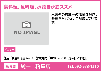 純一