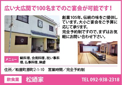 松廼家