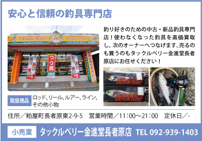 タックルベリー金進堂長者原店