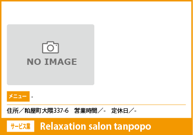 Relaxation salon tanpopo たんぽぽ タンポポ