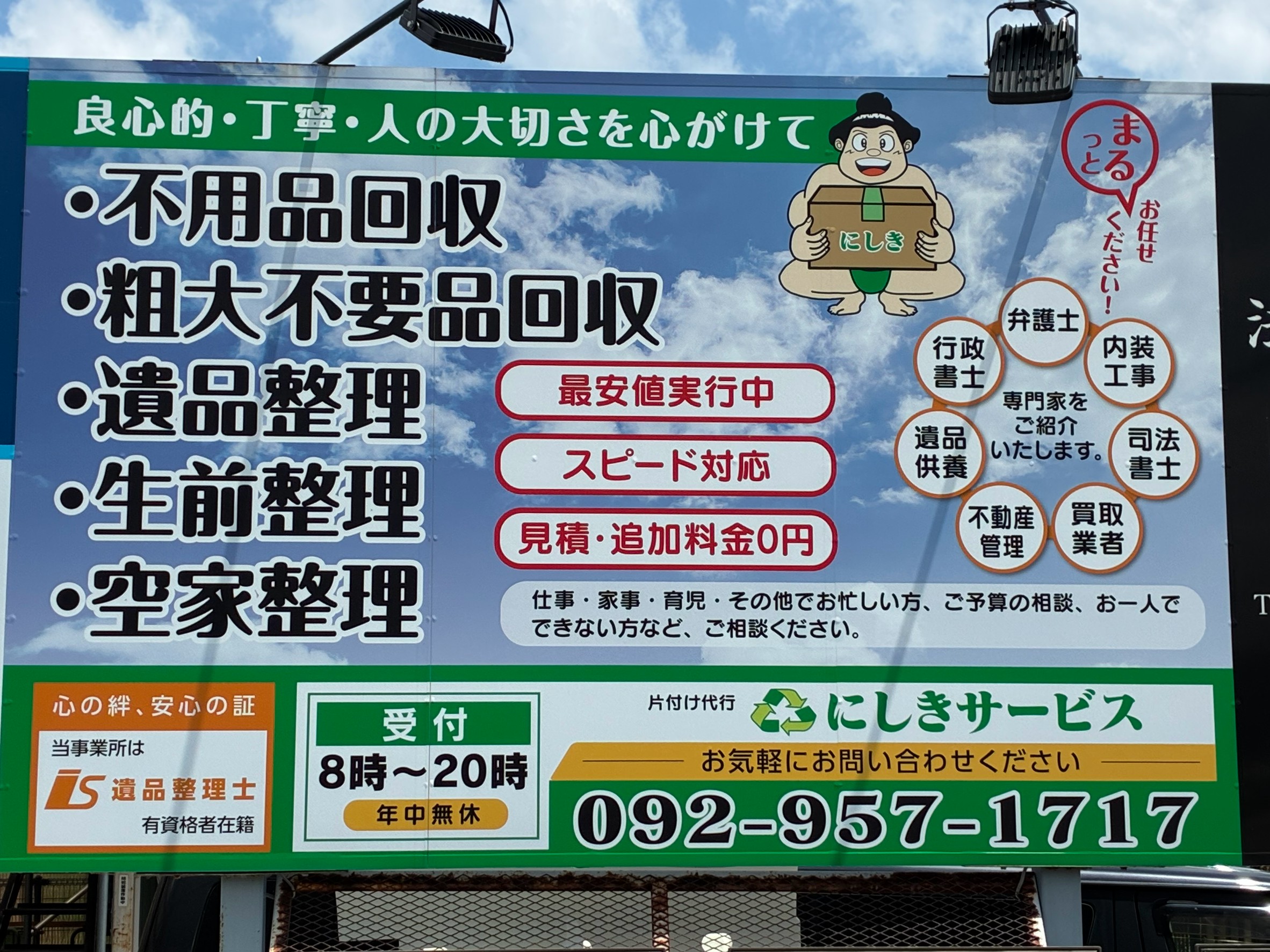 にしきサービス