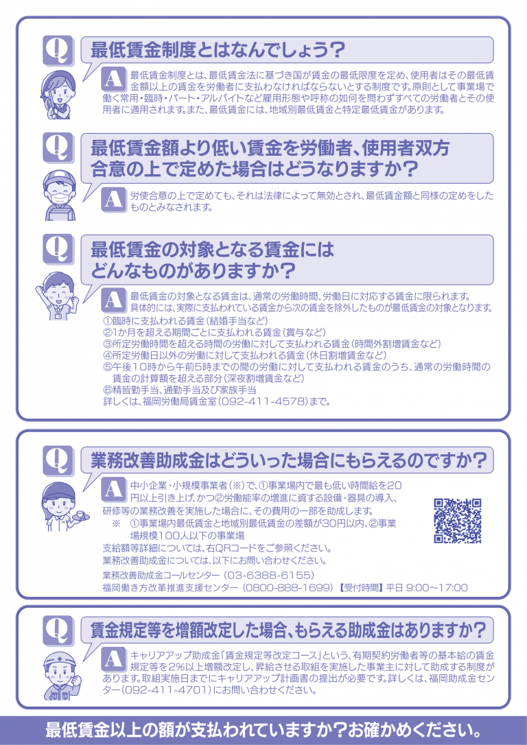 福岡県特定最低賃金改定・業務改善助成金について お知らせ 粕屋町商工会